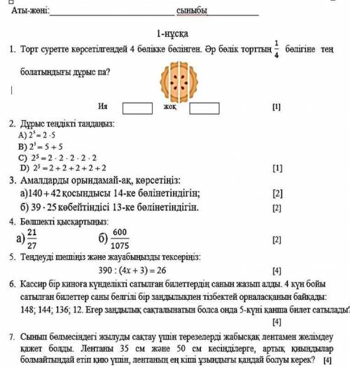 МНЕ НУЖИН 6 И 7 ВОПРОСЫ ОТВЕТЫ