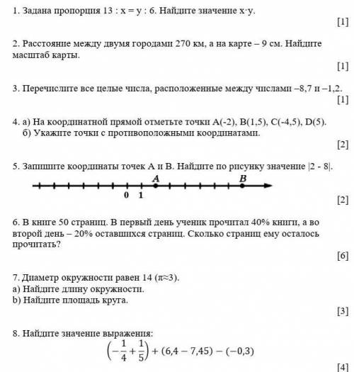 Соч по математике 6класс только не обманывайте​