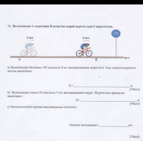 11. Велосипедші А пунктінен В пунктіне қарай жүрген суреті көрсетілген.​