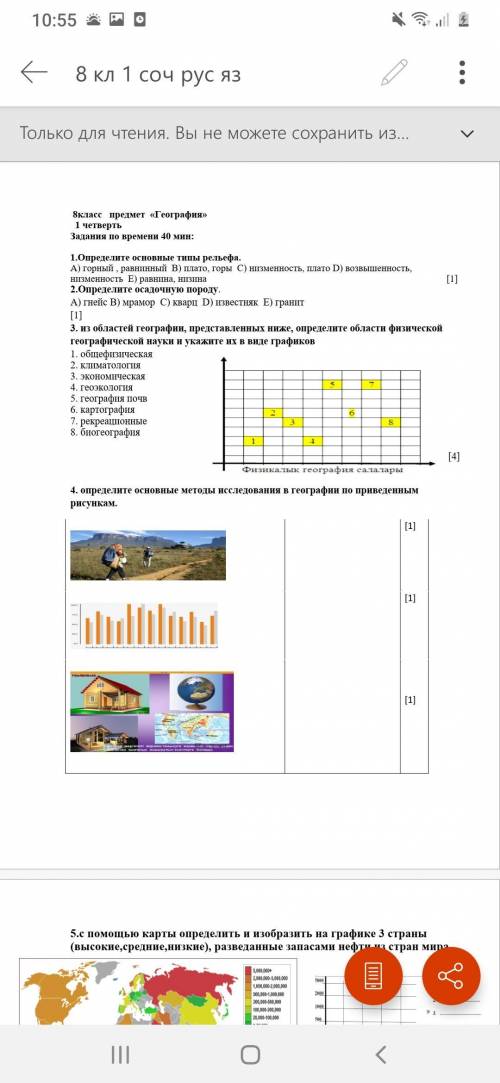 Из областей географии представленных ниже определите области физической географической науки и укажи