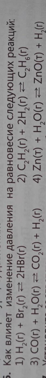 HELP HELP HELPкак влияет изменение давления на равновесие в следующих реакций​