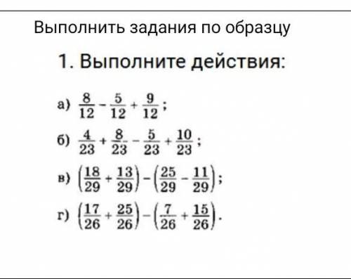 Выполните действие 8/12-5/12+9/12​