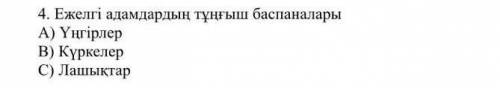 Ежелгі адамдардың тунгыш баспанала памагите сейчас