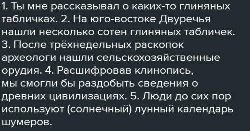 Задание 1. Перестройте текст так, чтобы получились предложения с прямой речью (1-2) и вводными конст