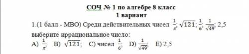 Среди действительных чисел, выберите иррацианальное число