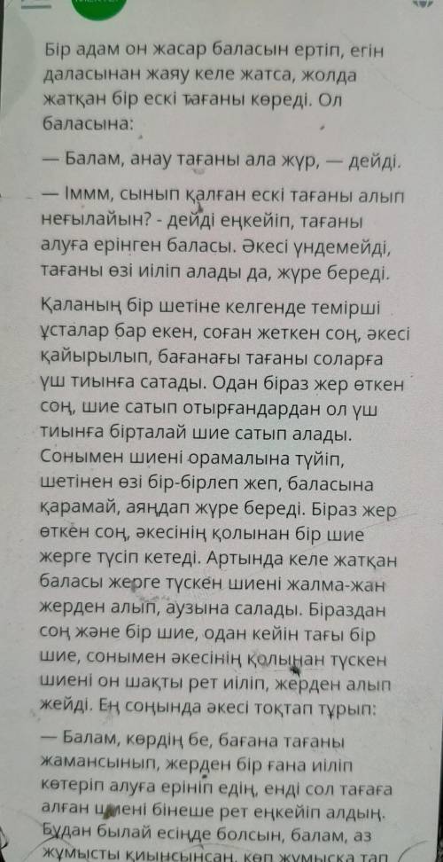 Вапросы 1Еңбек ерлікке жеткізілер ,Ердік елдікке жеткізер 2Еңбексіз өмір жоқ ауырсыс жеңіл жоқ3 Қолы