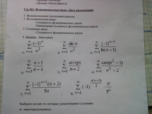 4 задание. а) знакочередующиеся б) знакоположительные в) знакопеременные