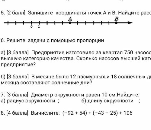 Запишите координаты точек А и В. Найдите расстояние можете заделать все