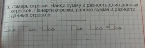 1 класс 3. Измерь отрезки. Найди сумму и разность длин данныхотрезков. Начерти отрезки, равные сумме