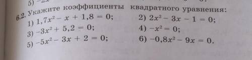 Алгебра 8 класс номер 6.2 укажите коэффициенты квадратного уравнения​