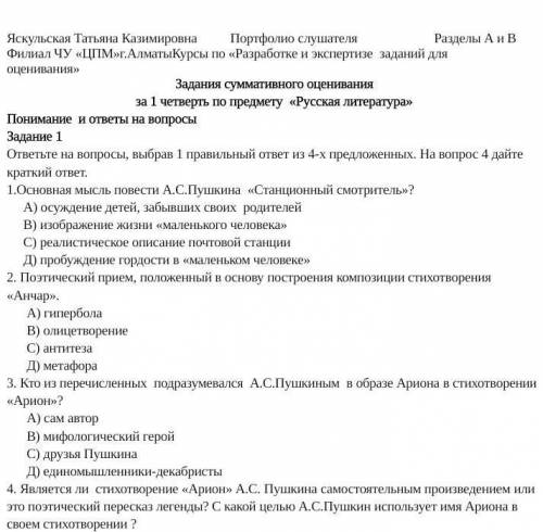 ответьте на вопросы ,выбрав 1 правильный ответ из 4-х предложенных.На вопросы 4 дайте ! краткий вопр