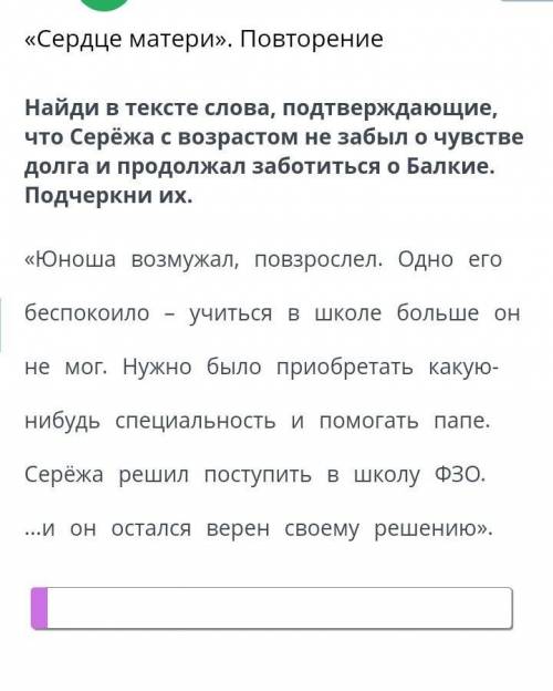 Найди в тексте слова, подтверждающие, что Серёжа с возрастом не забыл о чувстве долга и продолжал за