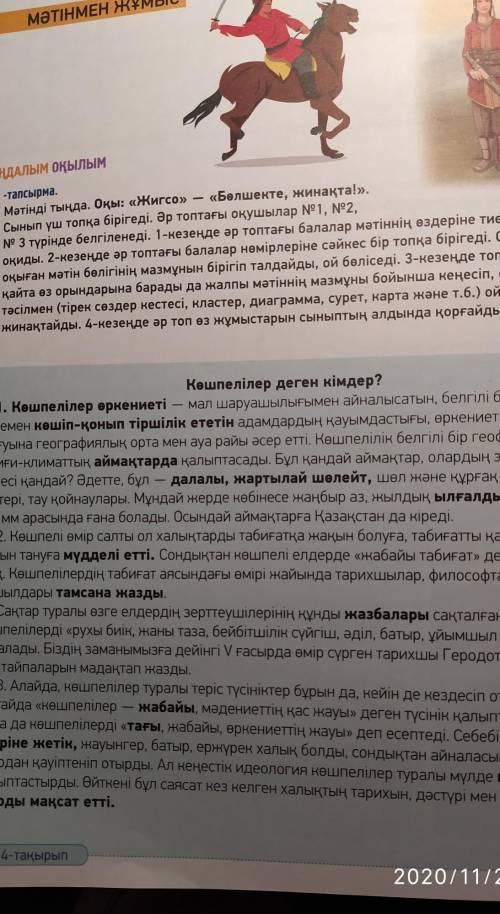 7-тапсырма. Мәтіннің мазмұны бойынша тірек сөздерді анықта. Олардың синонимін,антонимін тап. Сол сөз