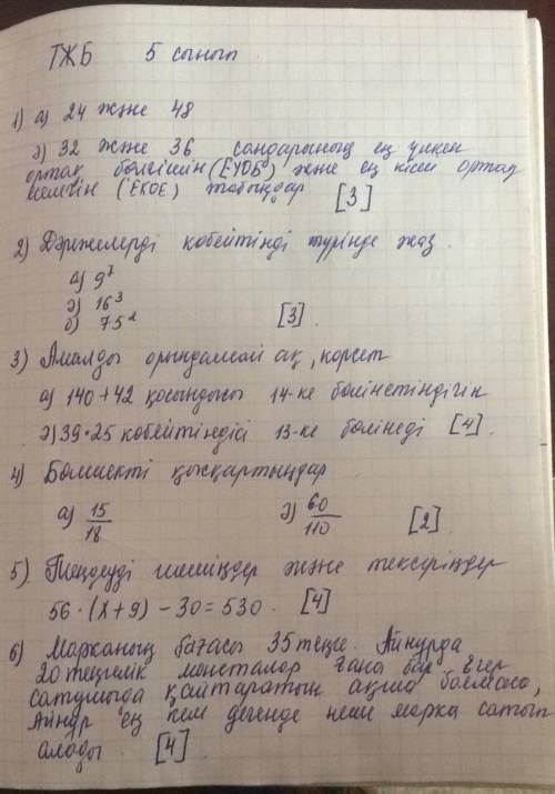 Отнем комектемип жыберныздер 1 3 6 бызге мугалым жазып берген енди соны шешу керек суретегы шешымы е