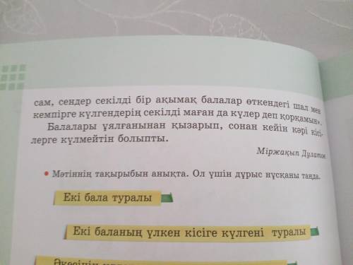 Казак тили 69 бет 4 жаттыгу отинемин керек