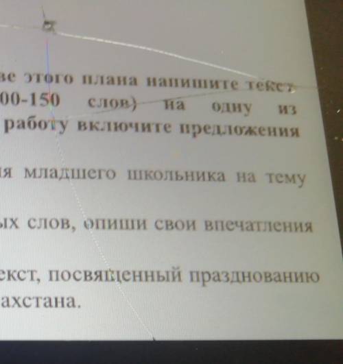 Составьте простой план и на основе этого плана Запишите текста объёмом письменной работы 115 150 сло