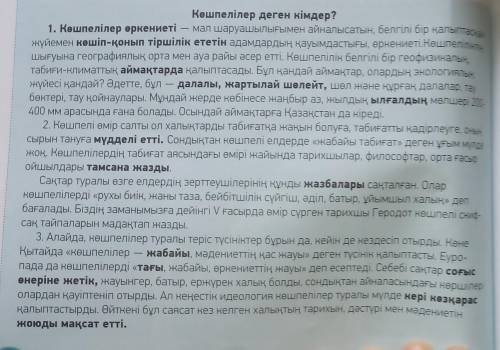 Кесте бойынша мәтіннен жіктеу,сілтеу,сұрау, есімдіктерін теріп жаз 8 тапсырма Жіктеу есімдігіСілтеу