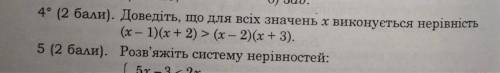 Доведіть що для всіх значення х виконується нерівність, будь ласка