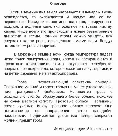 с сочем 1.Утверждение, НЕ соответствующее тексту:А) Земля днём нагревается, а вечером охлаждается.В)