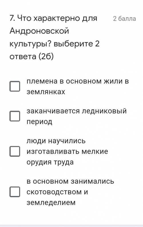 Что характерно для Андроновской культуры? выберите 2 ответа (2б) племена в основном жили в землянках