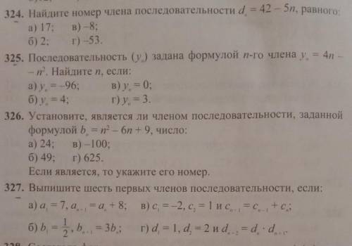 Номер 324. найдите номер члена последовательности dn=42-5n равного а) 17 б) 2 номер 325. Последовате