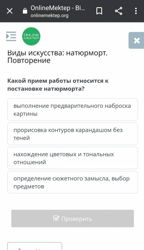 Какой приём работы относятся к постановке натюрморта