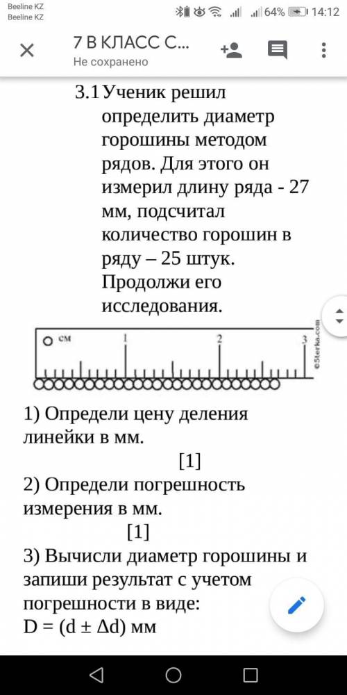 Ученик решил определить диаметр горошины методом рядов. Для этого он измерил длину ряда - 27 мм, под