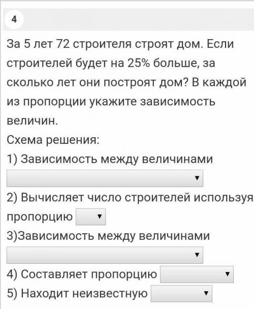 За 5 лет 72 строителя строят дом.Если строителей будет на 25% больше,за сколько лет они построят дом