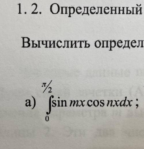 Вычислите определенный интеграл n=5 m=5