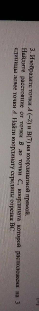 1, и на карте - 8 см. Найдите масштаб карты (2)3. Изобразите точки А (-2) и В(7) на координатной пря