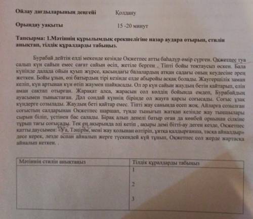 Егер мәтін аңыз түрінде берілсе оның стилі қандай болады бжбға көмек​