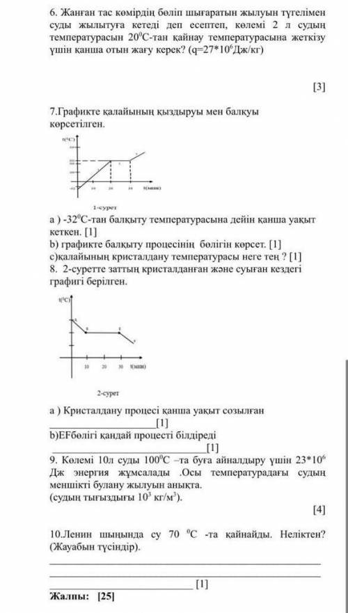 Көмектесіңіздерші тжб физика класс