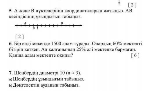 Тбж 6 класс 1 тоқсан матем​