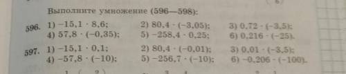 Выполните умножение (596—598): 596. 1) -15,1 - 8,6;2) 80,4 :(-3,05);4) 57,8 - (-0,35); 5) -258,4 - 0