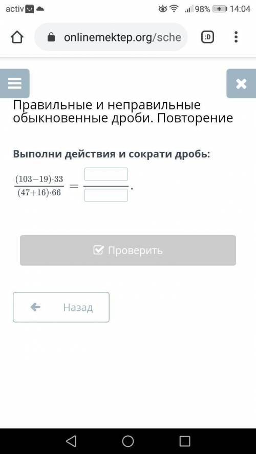 Выполни действия и сократи дробь: ЕСЛИ ЧТО БОБЫ ДАВАТЬ НА УМЕЮ НО Я ПОСТАВИЛА ТАМ 10 БАБОВ :)