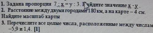 1. Задана пропорция 7:х=у:3 Найдите значение х*у 2.Расстояние между двумя городами 180км,а на карте-