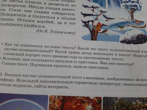 Нарисуй словесный портрет этого времени года по прочитанаму тексту