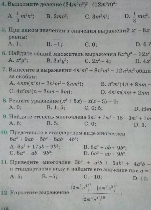 УМАЛЯЮ ВЫБЕРИТЕ ПРАВИЛЬНЫЙ ВАРИАНТ И ВСЁ УМАЛЯЮ Блин наверно не смогут а может кто нибудь я буду бла