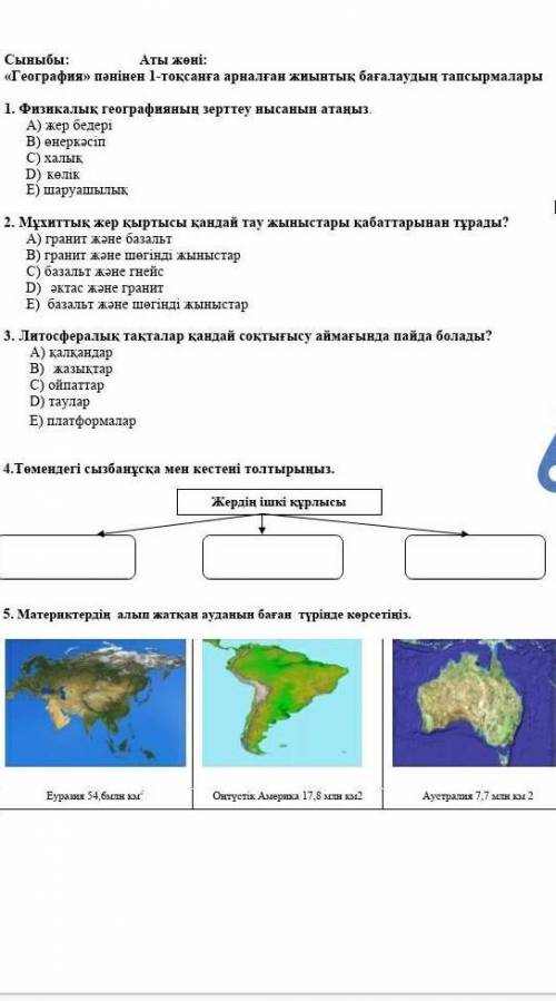 География тжб барма тез керек​