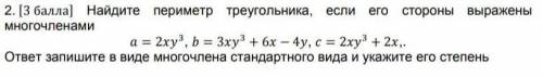 Найдите периметр треугольника, если его стороны выражены многочеленами