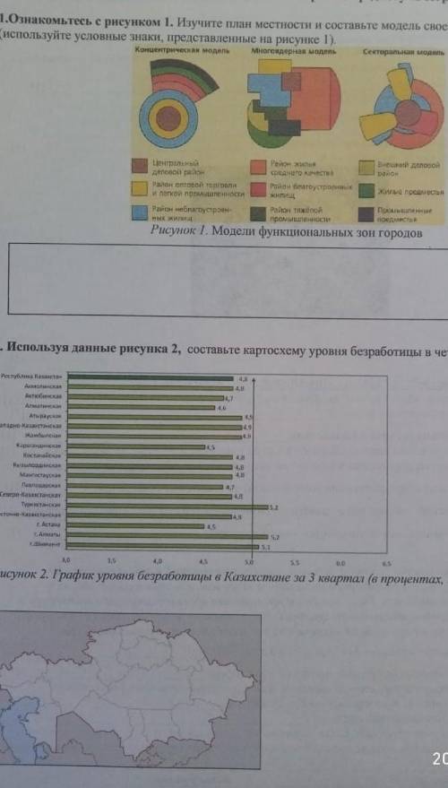 Задания суммативного оценивания за 1 четверть по предмету «География». 11класс 1.Ознакомьтесь с рису