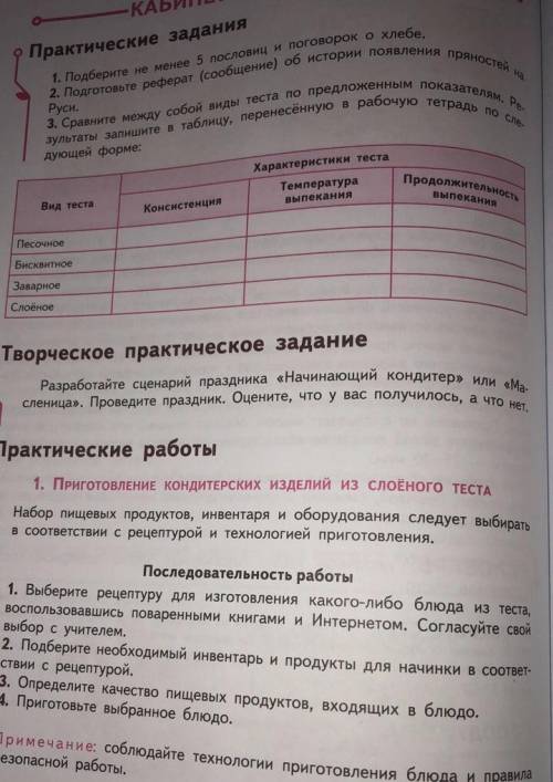 3.Сравните между собой виды теста по предложенным показателям. Результаты запишите в таблицу, перене