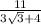 \frac{11}{3 \sqrt{3 } + 4}