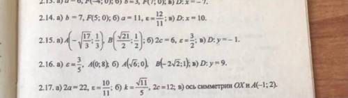 Составить Каноническое уравнение: а) эллипса; б) гиперболы; в) параболы (A, B – точки, Которые лежат