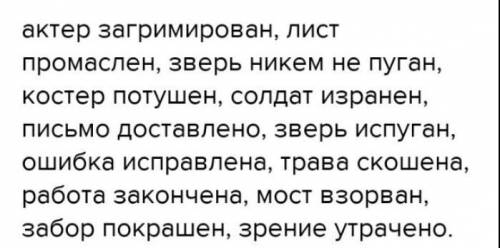 Спишите заменяя полную форму страдательного причастия краткой(уже выполнили). Выделите суффиксы и ок