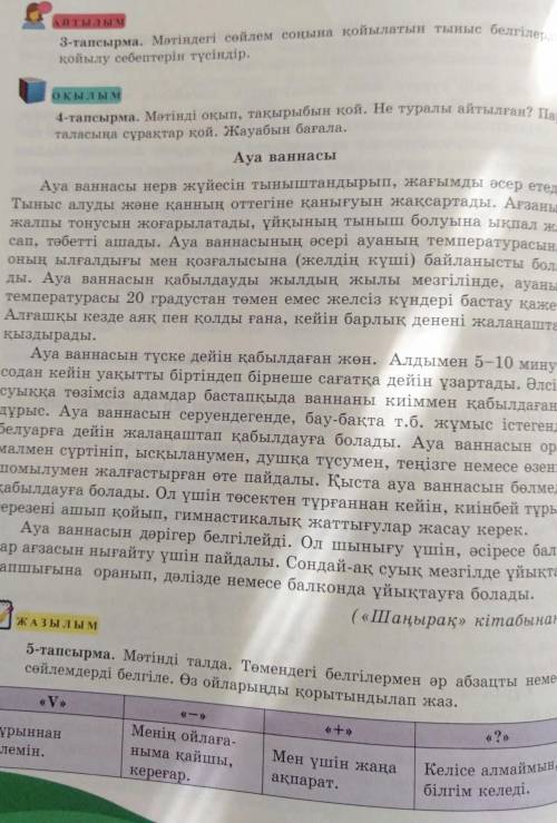 8 тапсрыма тындалым және оқылым мәтіндеріндегі сөйлем соңына қойылған тыныс белгілердің қойылу себеб