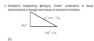 2. Найдите периметр фигуры. Отпет запишите многочлена стандартного вида и укажите степень ​