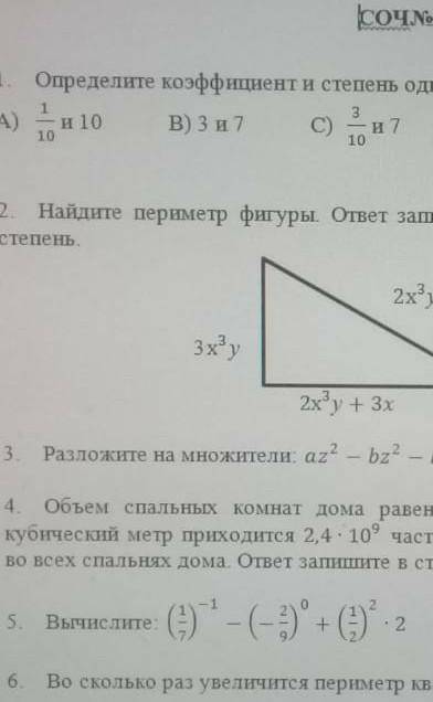 СОЧ за 1 четверть по алгебре я не смогла полностью выложить, но может кто знает ответ​