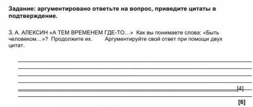 А. АЛЕКСИН «А ТЕМ ВРЕМЕНЕМ ГДЕ-ТО» Как вы понимаете слова: Быть человеком? Продолжите их. Аргументир