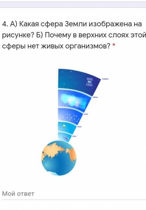 Какая сфера Земли изображена на рисунке? Б) Почему в верхних слоях этой сферы нет живых организмов т